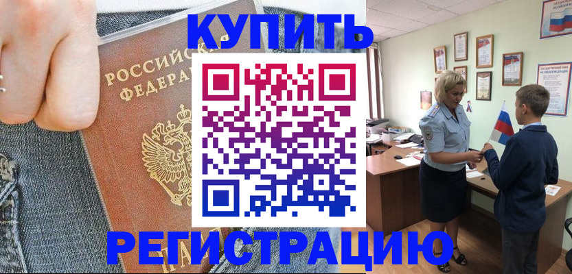 прописка для школы в Абдулино